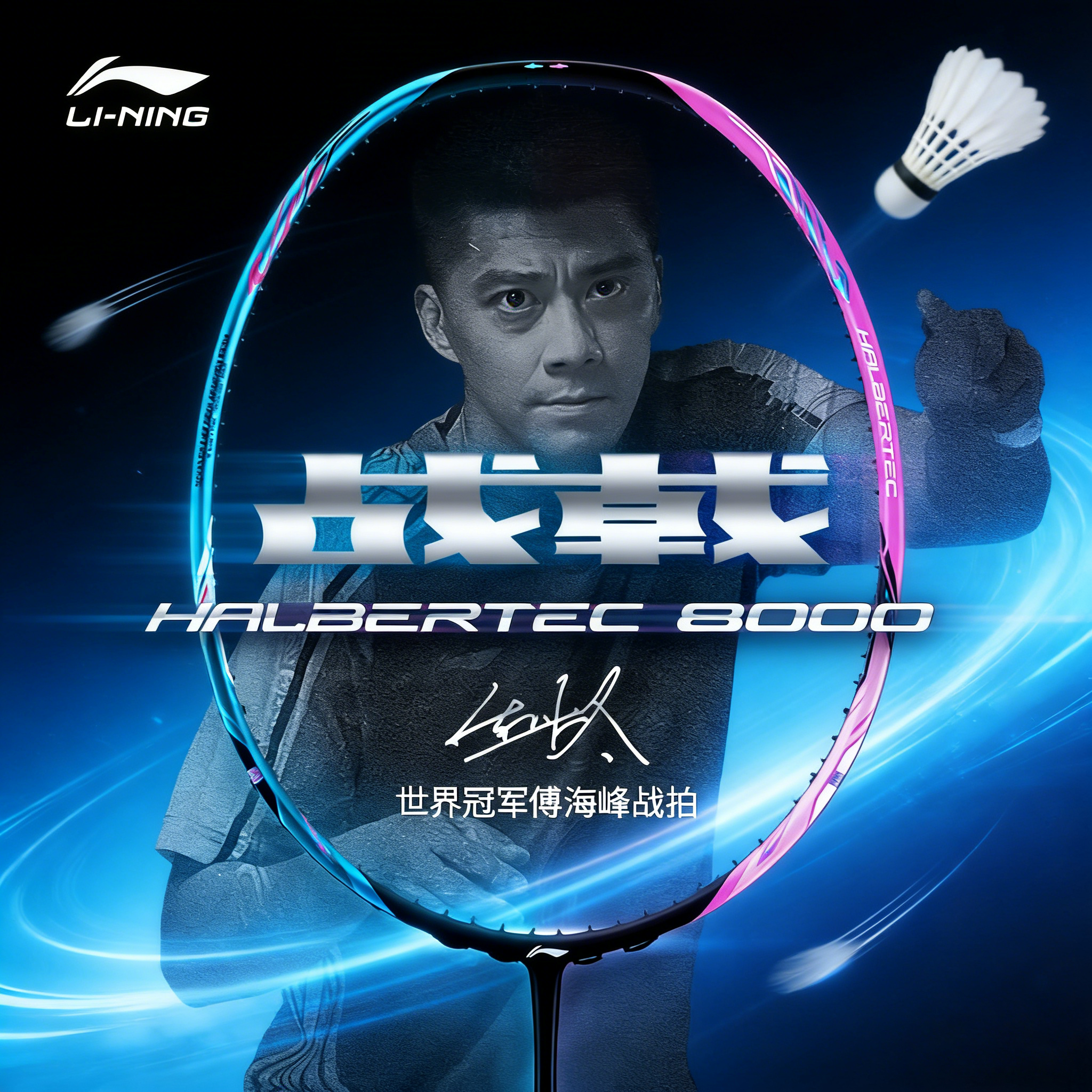 李宁战戟8000羽毛球拍八千雷霆80官方旗舰店正品专业拍子超轻单拍