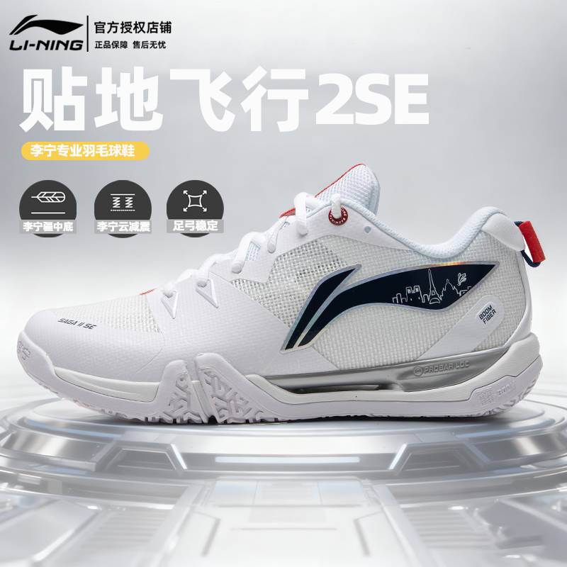 李宁贴地飞行2SE羽毛球鞋