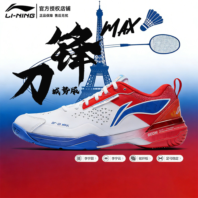 李宁刀锋MAX羽毛球 男女同款专业比赛训练鞋城势版碳板缓震运动鞋