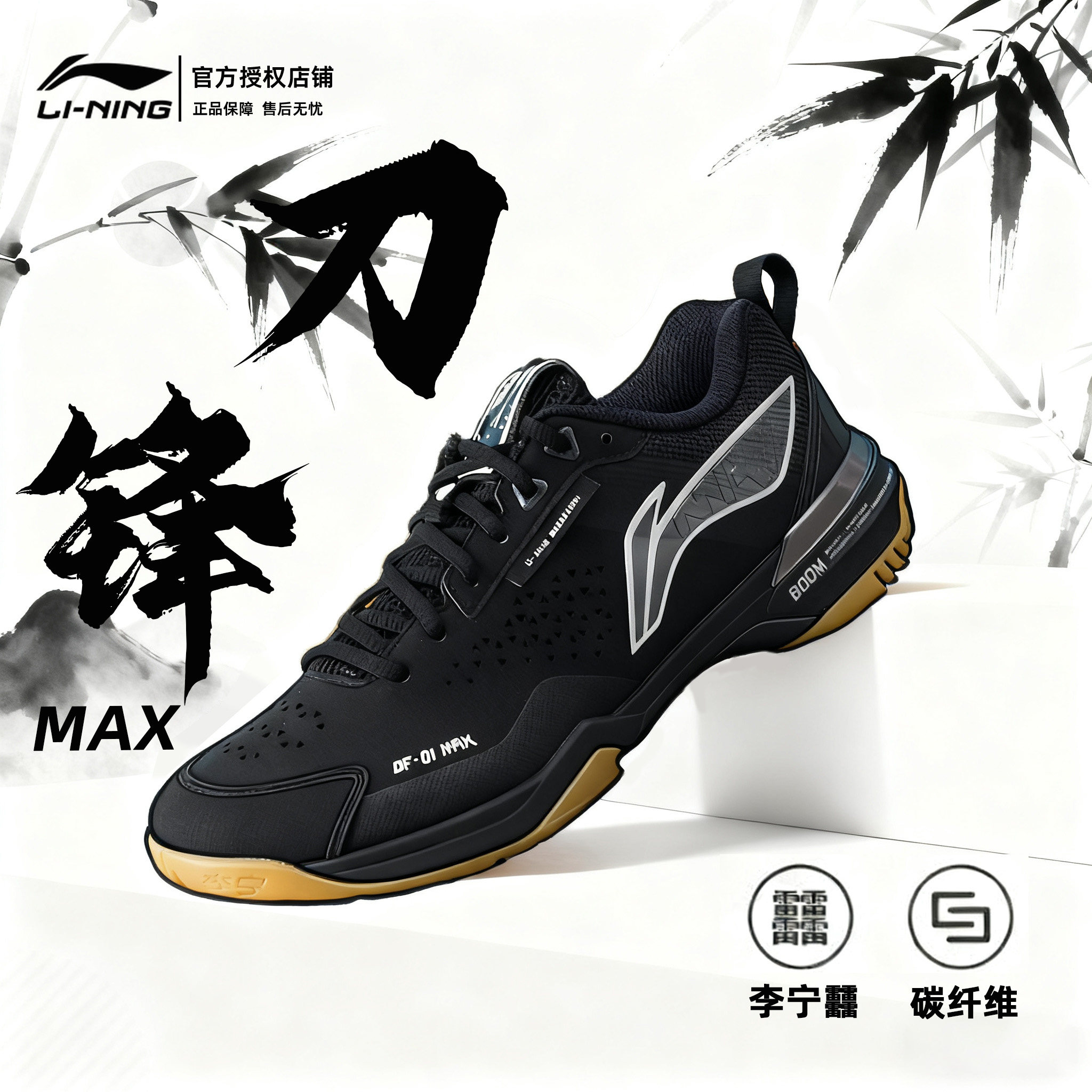 李宁刀锋MAX黑八配色羽毛球鞋新款碳板减震舒适比赛专业训练鞋
