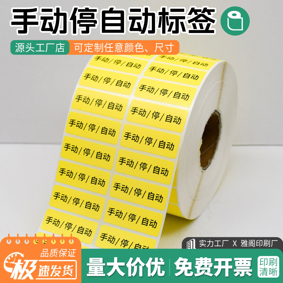 手动自动标识防水不干胶定制