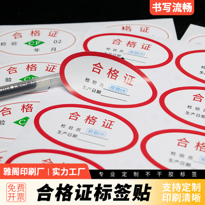 CF合格证标签出厂日期自粘不干胶