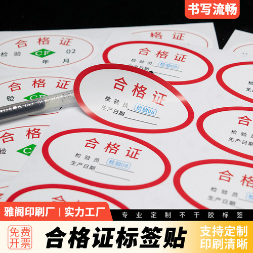 CF合格证标签出厂日期自粘不干胶