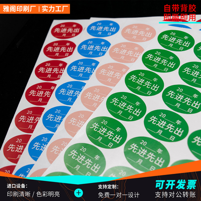 物料仓库先进先出标识彩色标签