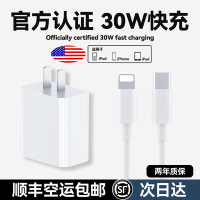 【顺丰】30W认证快充官方适用苹果16/15充电器头iPhone17promax手机14pro原typec正pd数据线13套装12品ipad11