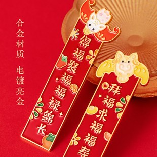 恭王府文创福字福星高照对联冰箱贴磁吸门贴装饰生日妇女节礼物