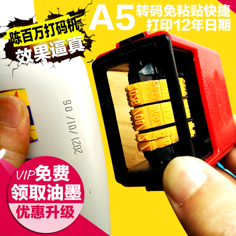 陈百万打码机打码器打印生产日期打码机日期印章改仿喷码机塑料袋