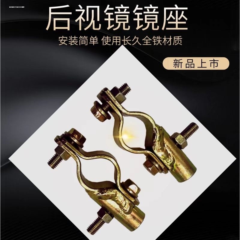 电动车反光镜底座雨棚配件摩托车后视镜卡扣电动自行车倒车镜支架