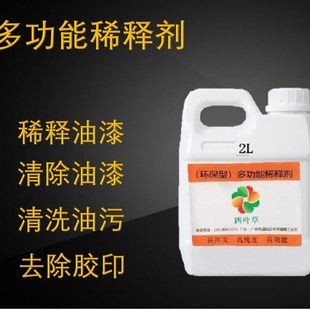 油漆稀释剂通用型喷码油墨油污清洗剂除油剂硝基稀释剂稀料