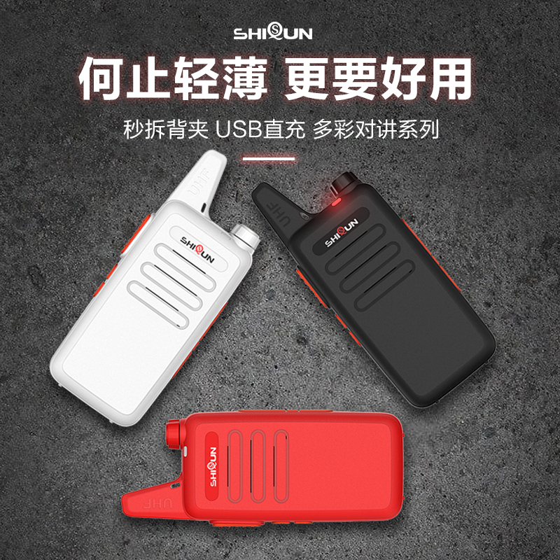 实群SQ专业对讲机微型民用8W大功率手台对讲机迷你对讲USB充电