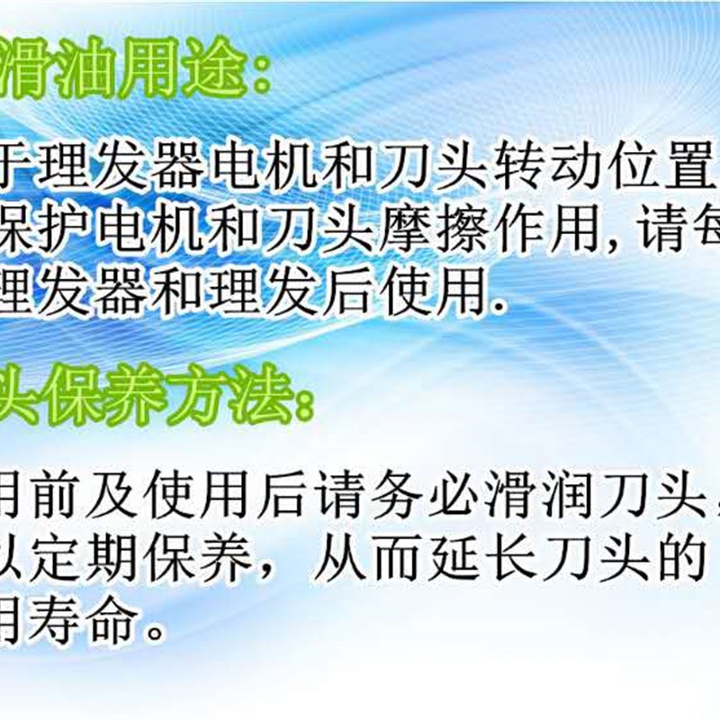 理发器电推剪润滑油剪刀电推子剃头剪刀头刀片专用白油保养油