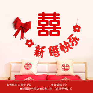 饰布置拉花拉条沙发背景墙客厅电视墙新房婚庆用品大全 结婚婚房装