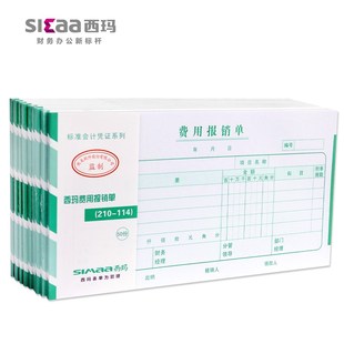 10本装 114mm 210 西玛用友费用报销单SS030308