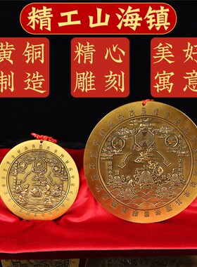 黄铜山海镇挂件室外室内彩绘八卦镜图摆件化尖角天斩家居桌面摆件