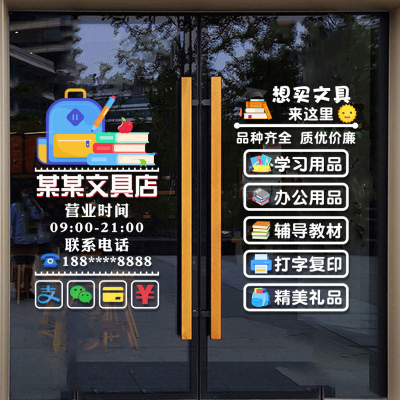 文具体育饰品百货店玻璃门贴纸公学习书店文体用品橱窗广告贴画,家居饰品,门贴,淘宝优惠券,粉丝福利购,淘宝优惠卷