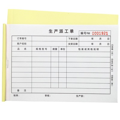 生产派工单工厂计划表格车间采购申请单流程卡入库出库单收据定做