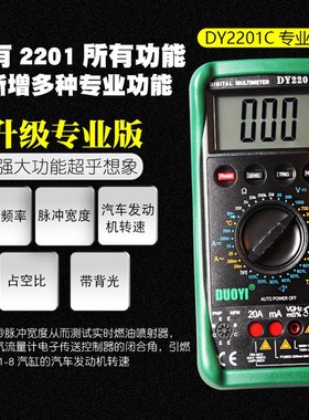 高精度汽车万用表汽修维修专用多一数字多功能修车万能表DY2201a