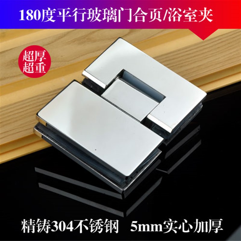 精铸304不锈钢5mm厚实心180度浴室夹玻璃夹玻璃合页玻璃铰链门铰