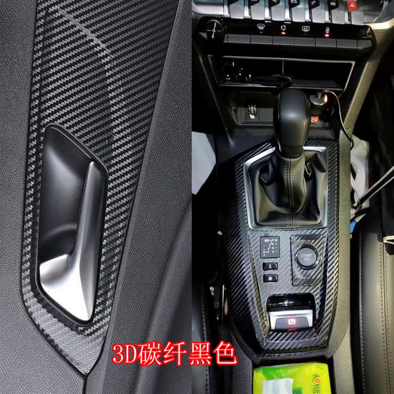 适用22款标致新408排档贴纸改装挡位中控仪表台内饰装饰汽车贴膜