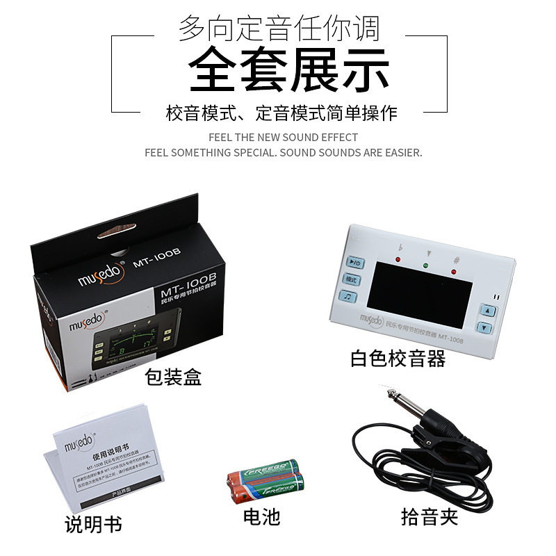 民乐专用节拍调音器二胡古筝古琴琵琶管乐通用乐器配件专业校音器