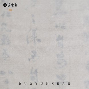 朵云轩云舒书道半纸 书画练习宣纸书法国画专用纸文房四宝毛笔书