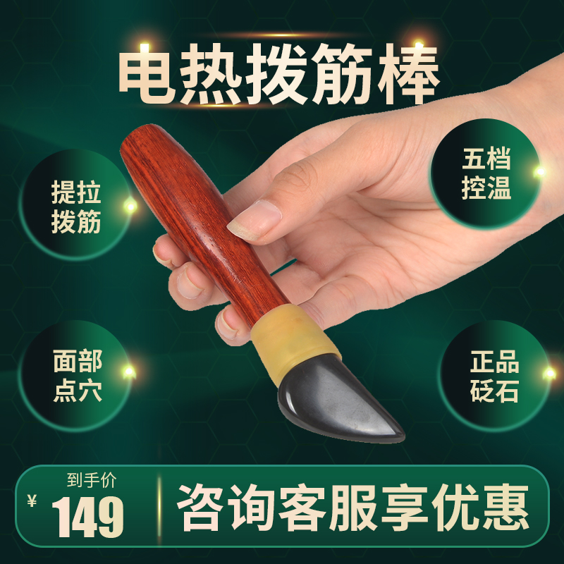 鹊跃砭石拨筋棒温灸仪美容面部刮痧板淋巴疏通电加热提拉按摩器