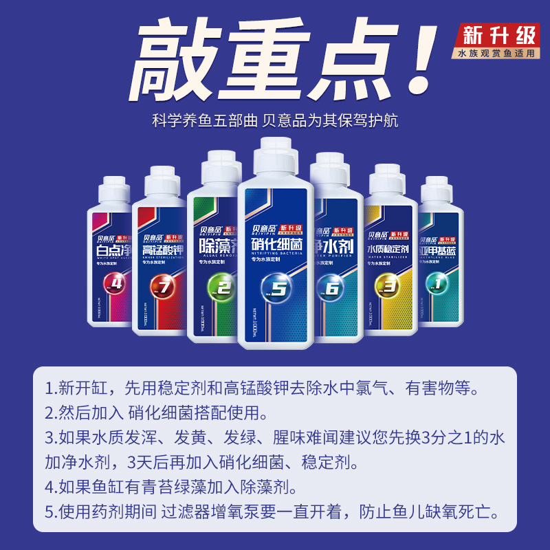贝意品硝化细菌鱼缸用净水剂消化细菌净化水质稳定剂养鱼水族用品