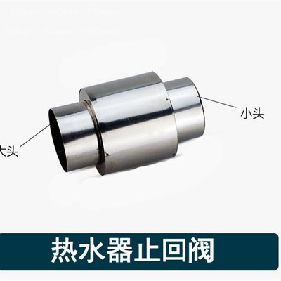 热水器不锈钢止回阀倒风阀防倒风防冻防倒灌5cm 6cm 7cm 8cm