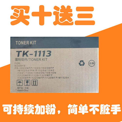 京瓷通用1020打印机碳粉京瓷添加粉1113粉盒通用京瓷1040专用墨粉