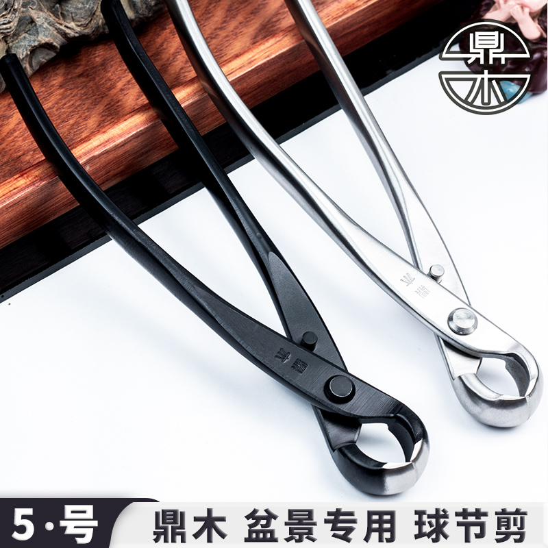 鼎木盆景修剪造型工具球节剪球形剪专用瘤破枝专业不锈钢球型钳枝