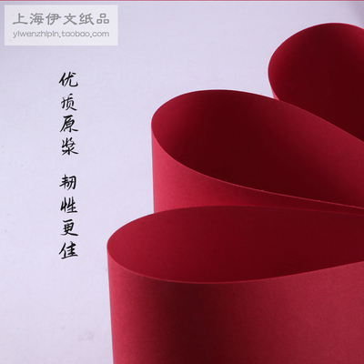 红色卡纸A5A4A3全开4开书写字绘画大红加厚大张背景手工贺卡请柬