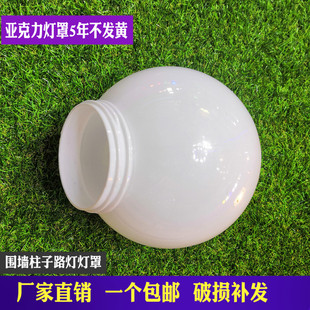 户外防水圆球形灯罩亚克力路灯庭院灯柱头灯围墙灯中华灯罩