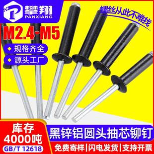 黑色铝制抽芯铆钉镀锌黑钉拉铆钉厂家拉M2.4M2.8M3MM3.2M45