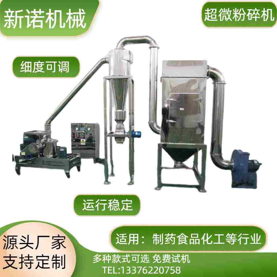 锈钢白砂超微粉碎 茶叶超20型细机磨粉机 大米玉糖米木薯粉碎不机
