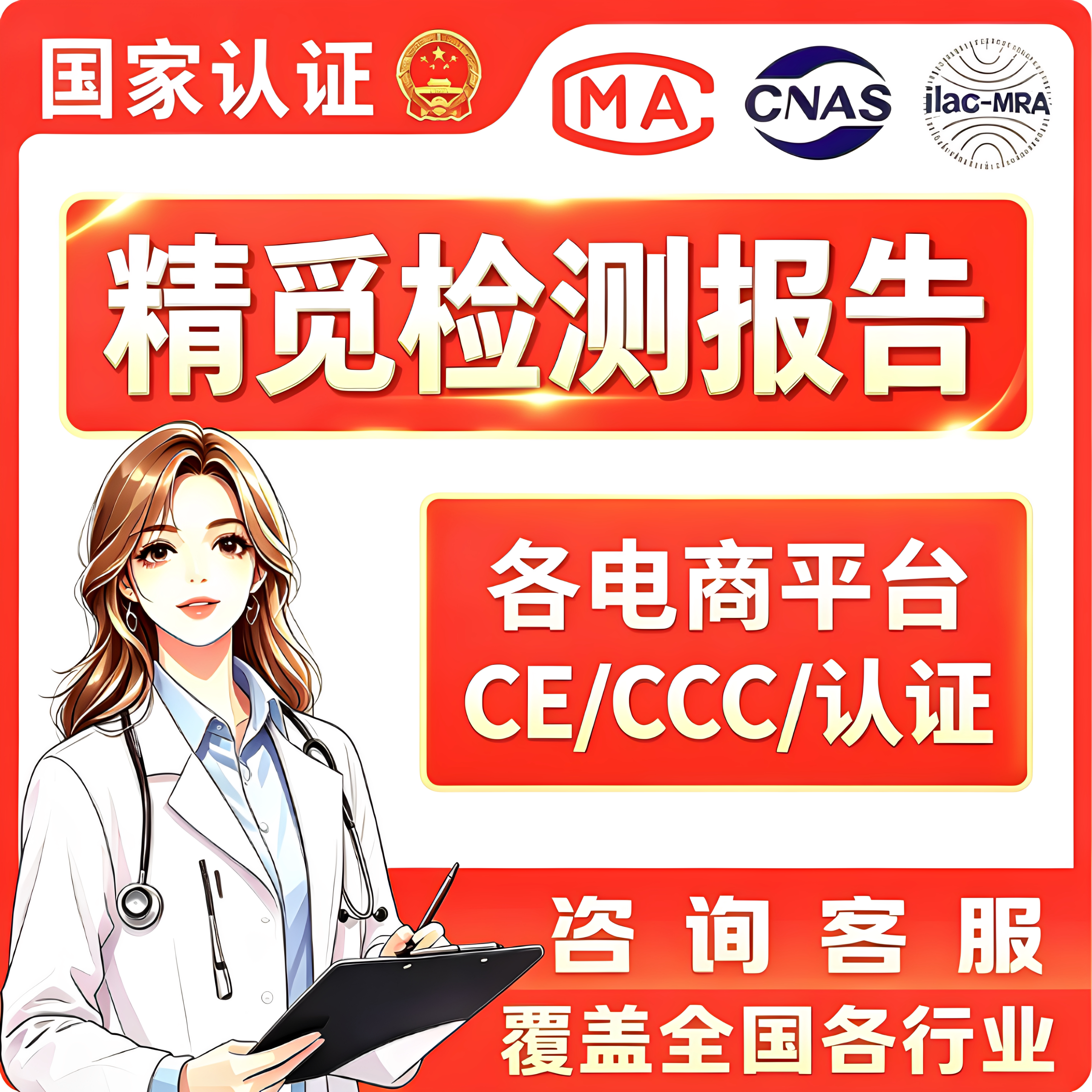 精觅检测CE/CCC认证深圳实验室