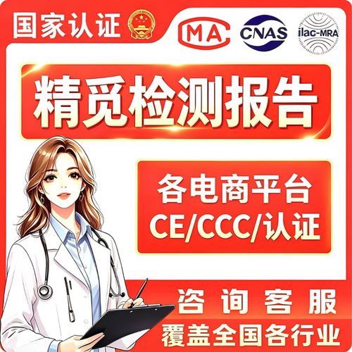 精觅检测CE/CCC认证深圳实验室