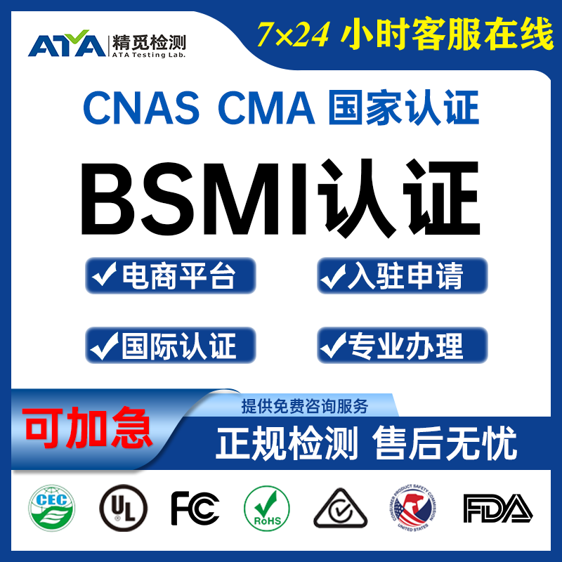 台湾BSMI认证NCC证书CPSR报告