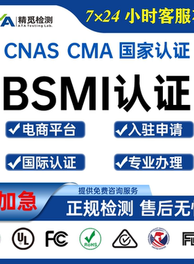 台湾BSMI认证NCC证书欧盟化妆品CPSR报告CPNP英国SCNP认证资质