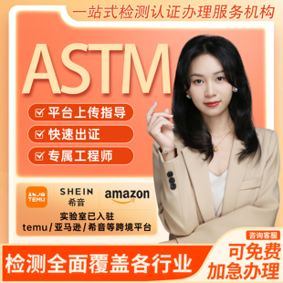 美国ASTM标准LHAMA法规阿联酋TRA加拿大ISED墨西哥NOM秘鲁MTC认证