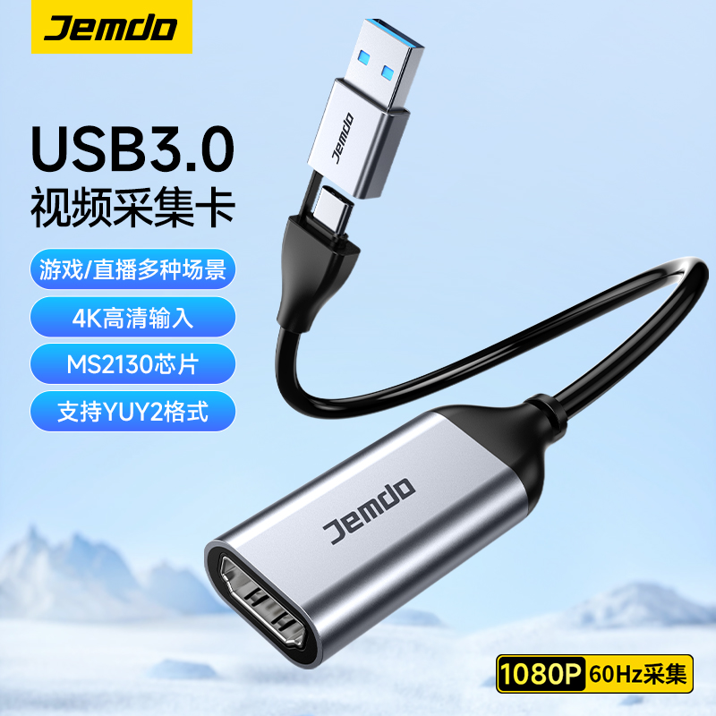 Jemdo锦读适用任天堂switch2一线通采集卡hdmi视频游戏直播录制专用转usb高清type-c车机手机平板相机通用
