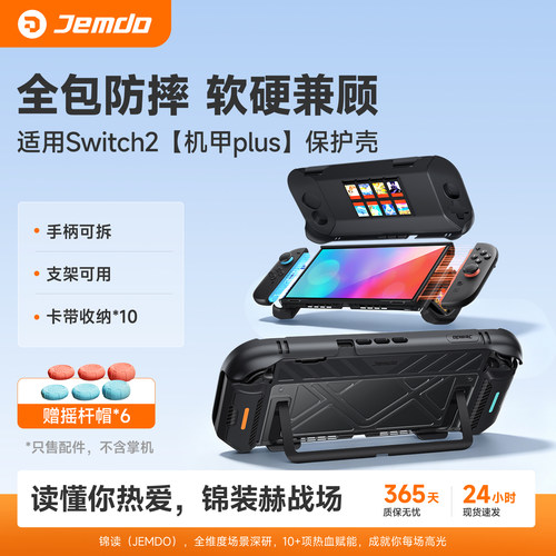 适用Switch2一体手柄可拆防摔壳
