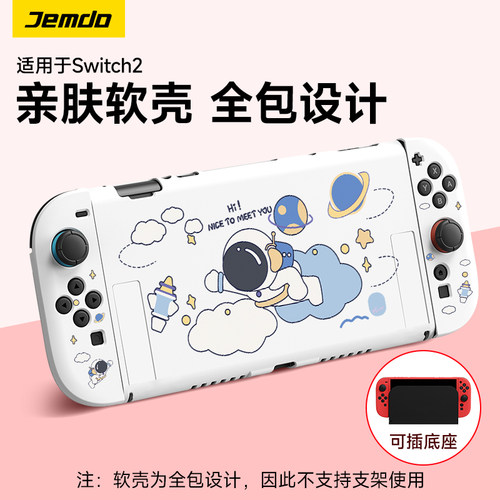 适用任天堂NS2/OLED/NS保护壳