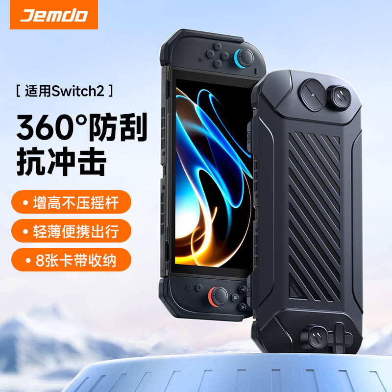 Jemdo锦读适用Switch2保护壳面盖套装360&deg;防刮增高不压摇杆游戏机配件