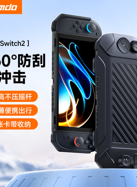 Jemdo锦读适用Switch2保护壳面盖套装360°防刮增高不压摇杆游戏机配件