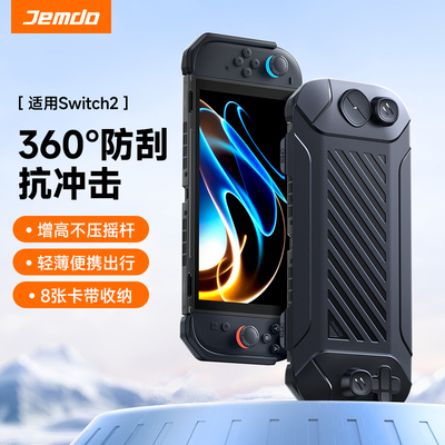 适用Switch2保护壳面盖