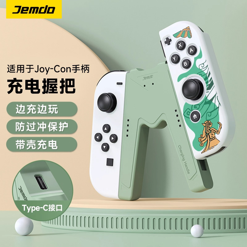 Jemdo锦读适用于switch手柄充电握把JoyCon握把OLED游戏机配件