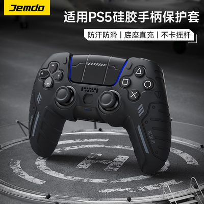 适用PS5/PS4/XBOX手柄保护套