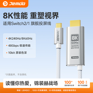 Jemdo锦读适用switch2投屏线便携底座8K高清视频线ns电视HDMI显示屏投屏oled平板笔记本手机通用游戏机配件