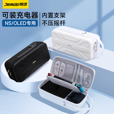 大容量【可收纳底座】ns2收纳包