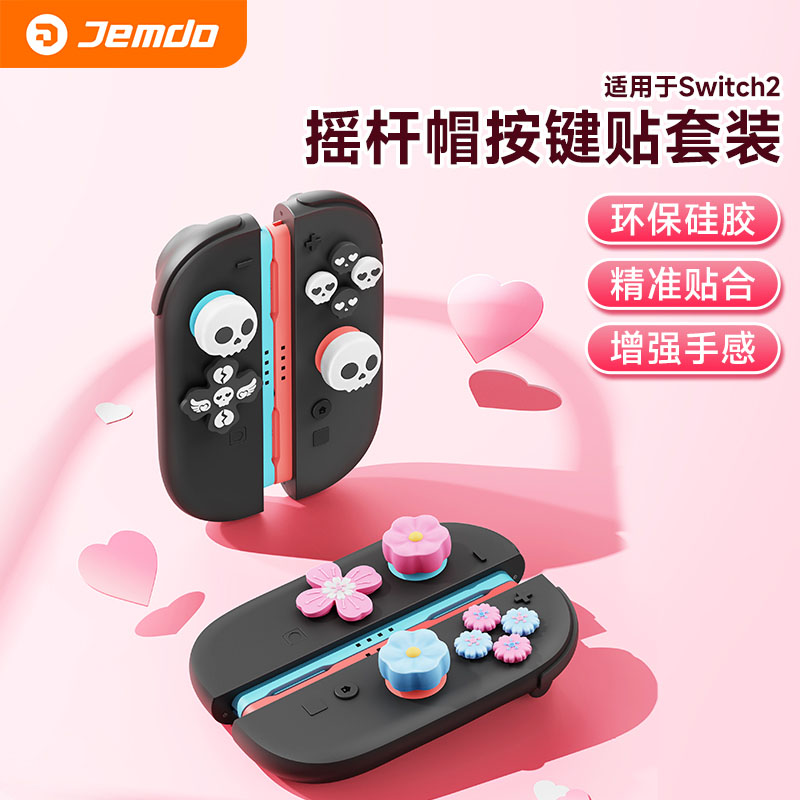 Jemdo锦读适用Switch2/joycon摇杆帽按键帽硅胶防滑贴手柄游戏配件图片